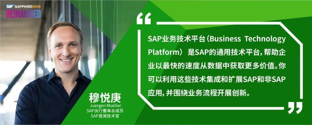 SAP 執行董事會成員、首席技術官穆悅庚
